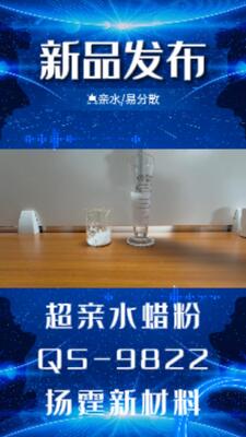 แว็กซ์ผงไมโคร Hydrophilic ใช้ในหมึกสูตรน้ำ